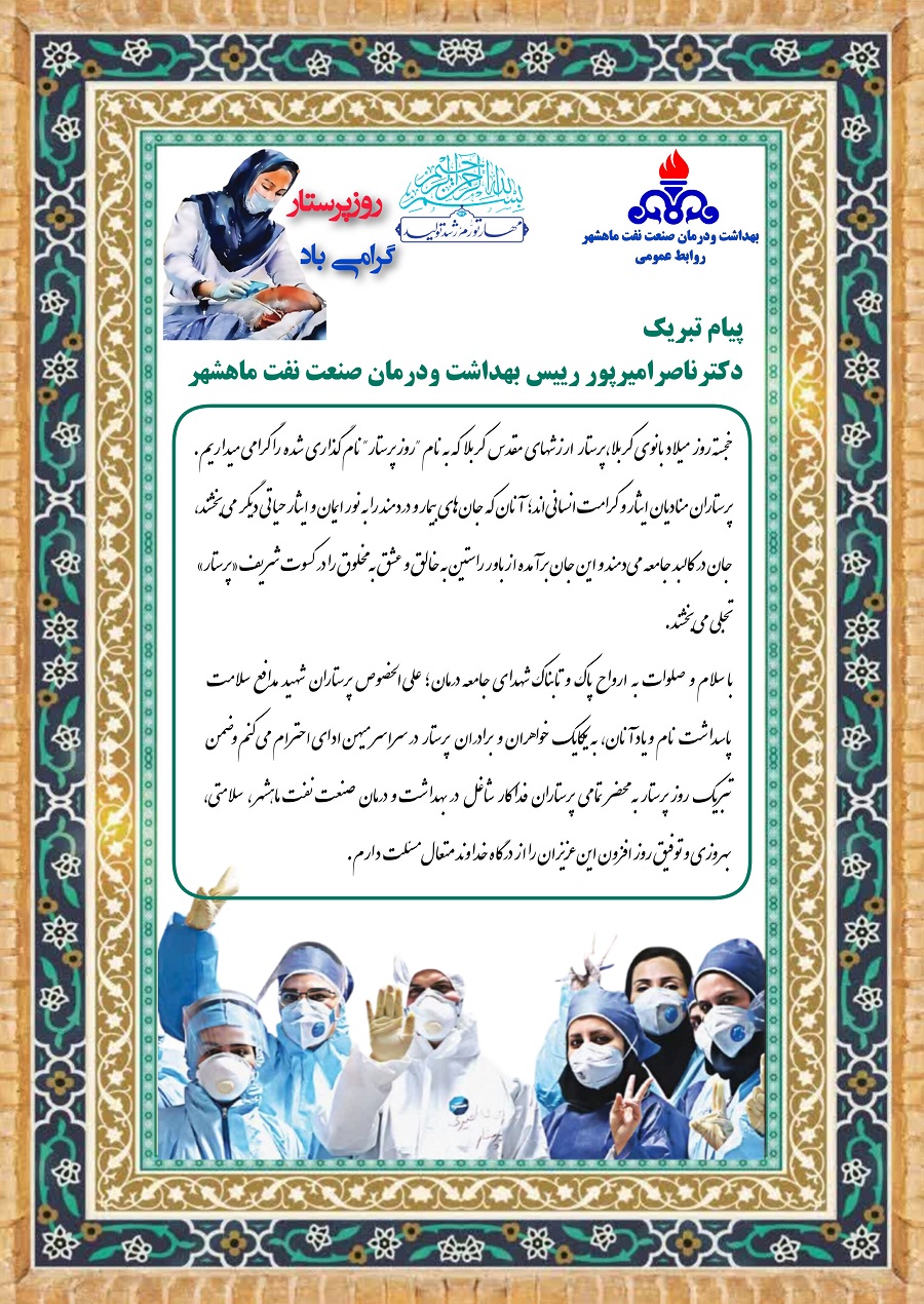 روز پرستار1402