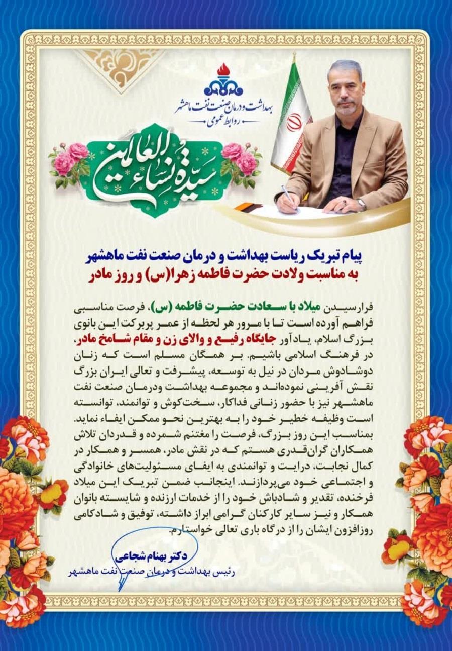 پیام تبریک دکتر شجاعی