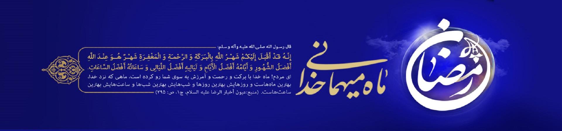 اسلایدر ماه مبارک رمضان