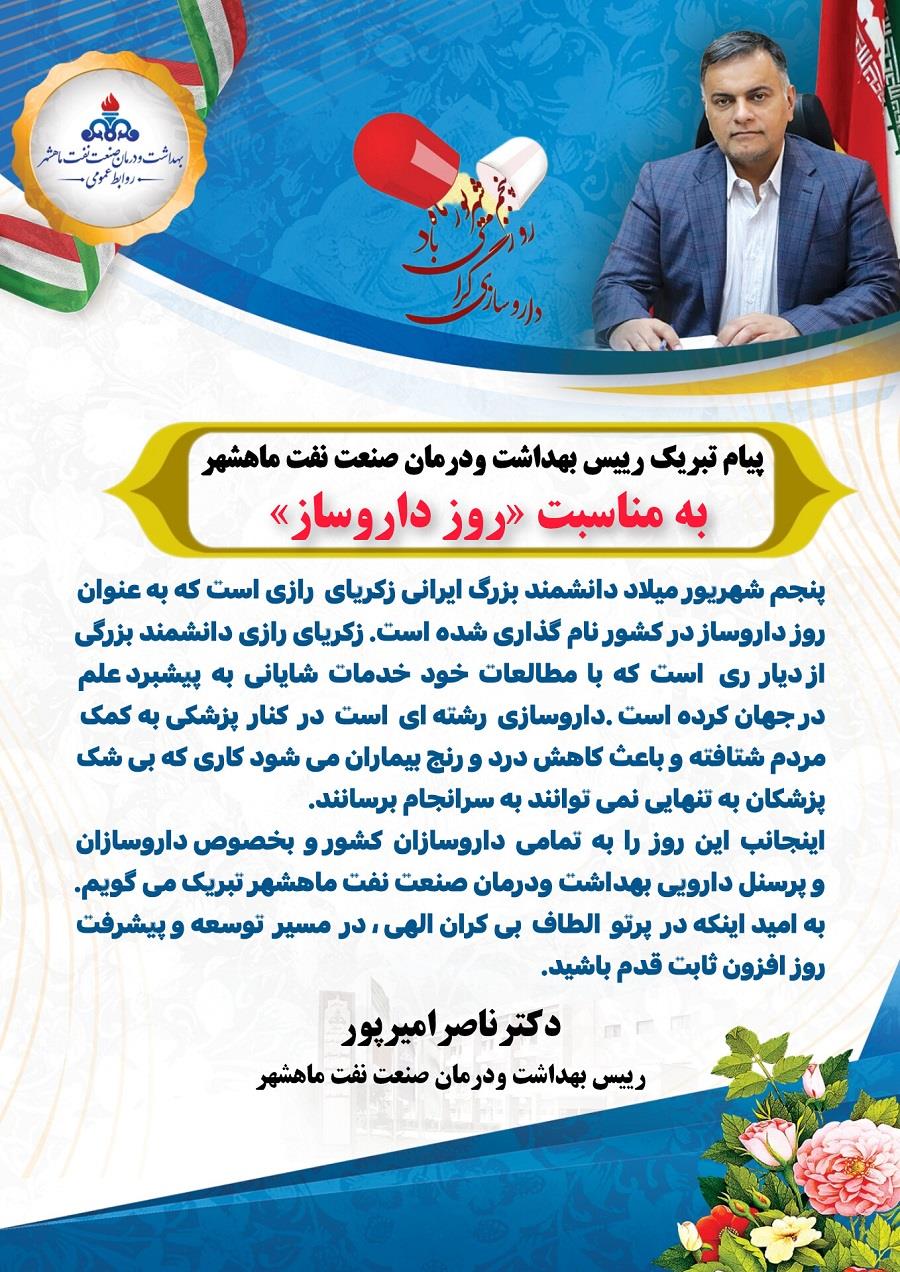 داروساز