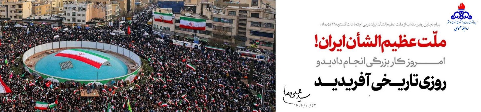 حماسه 22 دی ماه