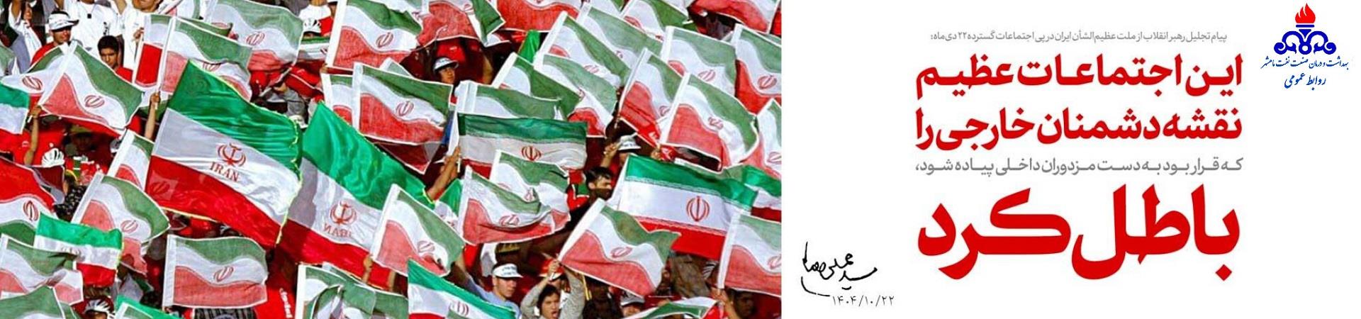 حماسه 22 دی ماه 1404  2