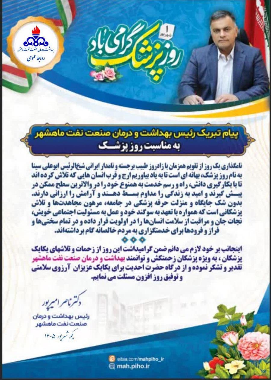 پیام روز پزشک