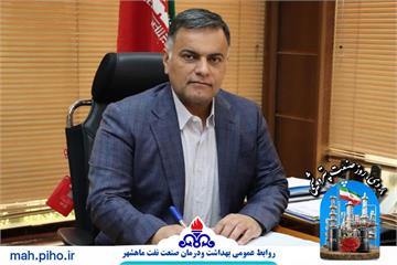 پیام تبریک رییس بهداشت و درمان صنعت نفت ماهشهر بمناسبت "روز صنعت پتروشیمی"