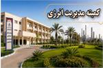 آغاز به کار کمیته مدیریت انرژی در بهداشت و درمان صنعت نفت ماهشهر