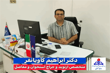 متخصص ارتوپد : پیشگیری از شکستگی‌های مرگبار در سالمندان از ۴۰ سالگی آغاز می‌شود