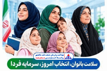 برگزاری دوره آموزشی ارتقای سلامت و تاب‌آوری خانواده برای بانوان در بهداشت ودرمان‌ صنعت نفت ماهشهر
